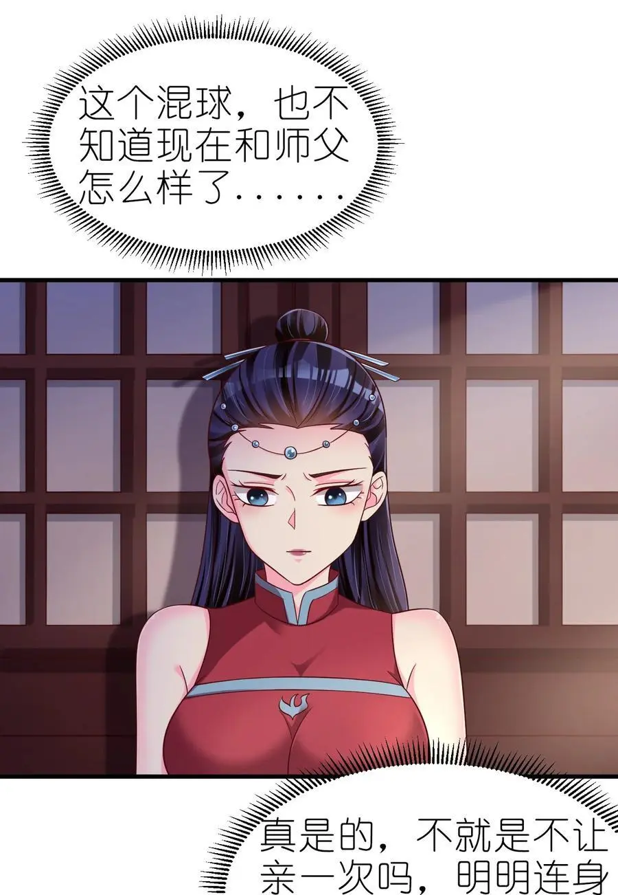 160 师叔也喜欢？！ 第8页