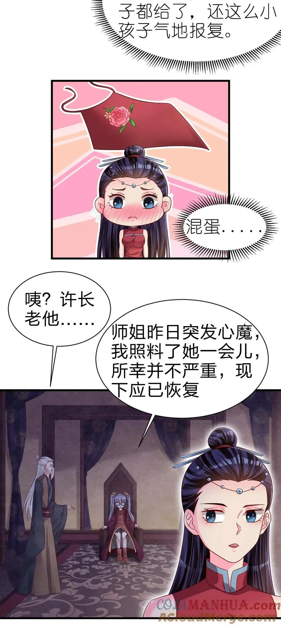 160 师叔也喜欢？！ 第9页