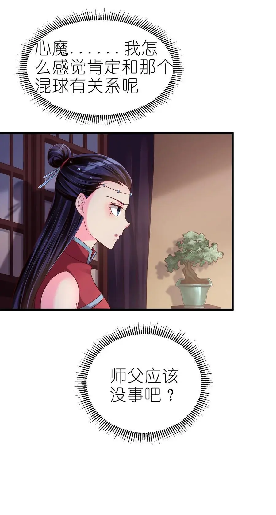 160 师叔也喜欢？！ 第10页