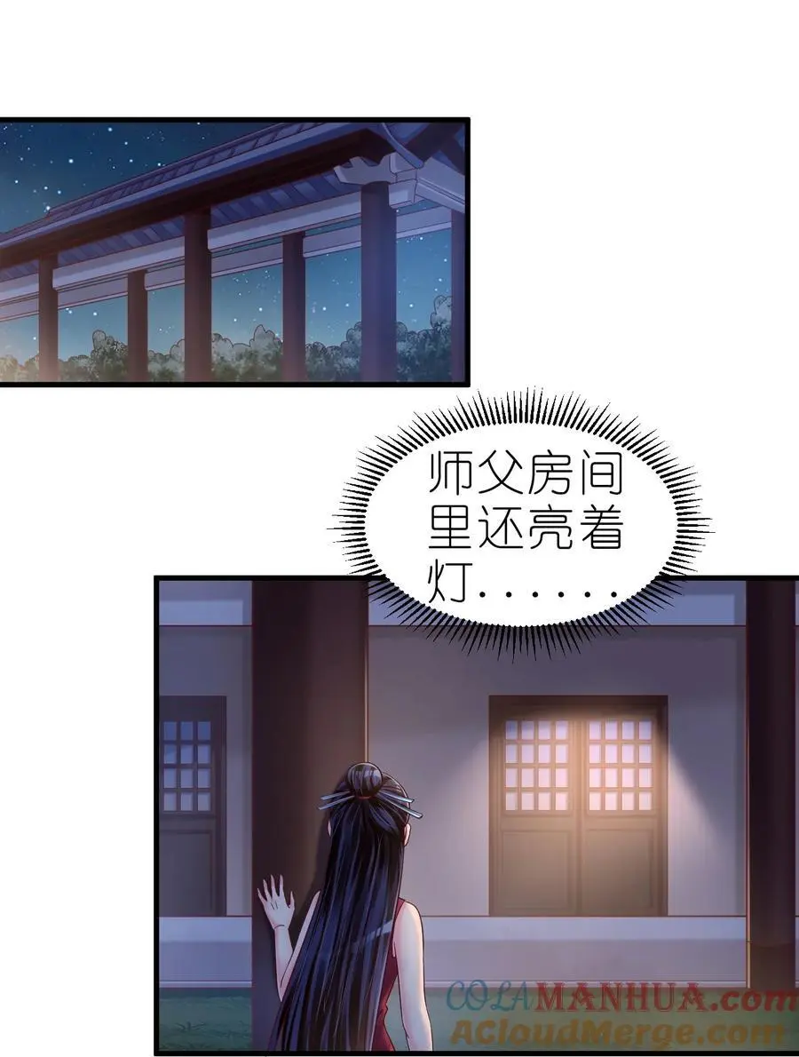 160 师叔也喜欢？！ 第11页