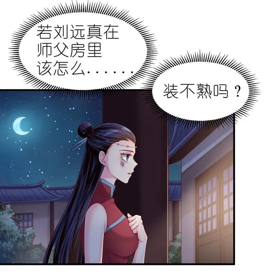 160 师叔也喜欢？！ 第12页