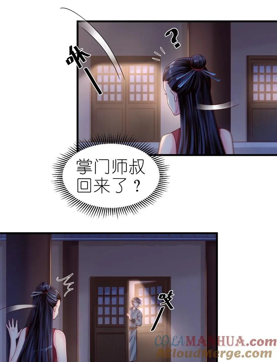 160 师叔也喜欢？！ 第13页