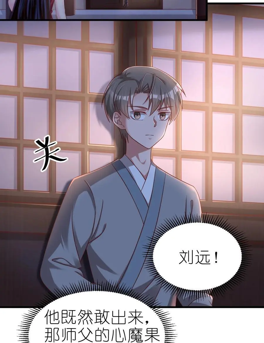 160 师叔也喜欢？！ 第14页