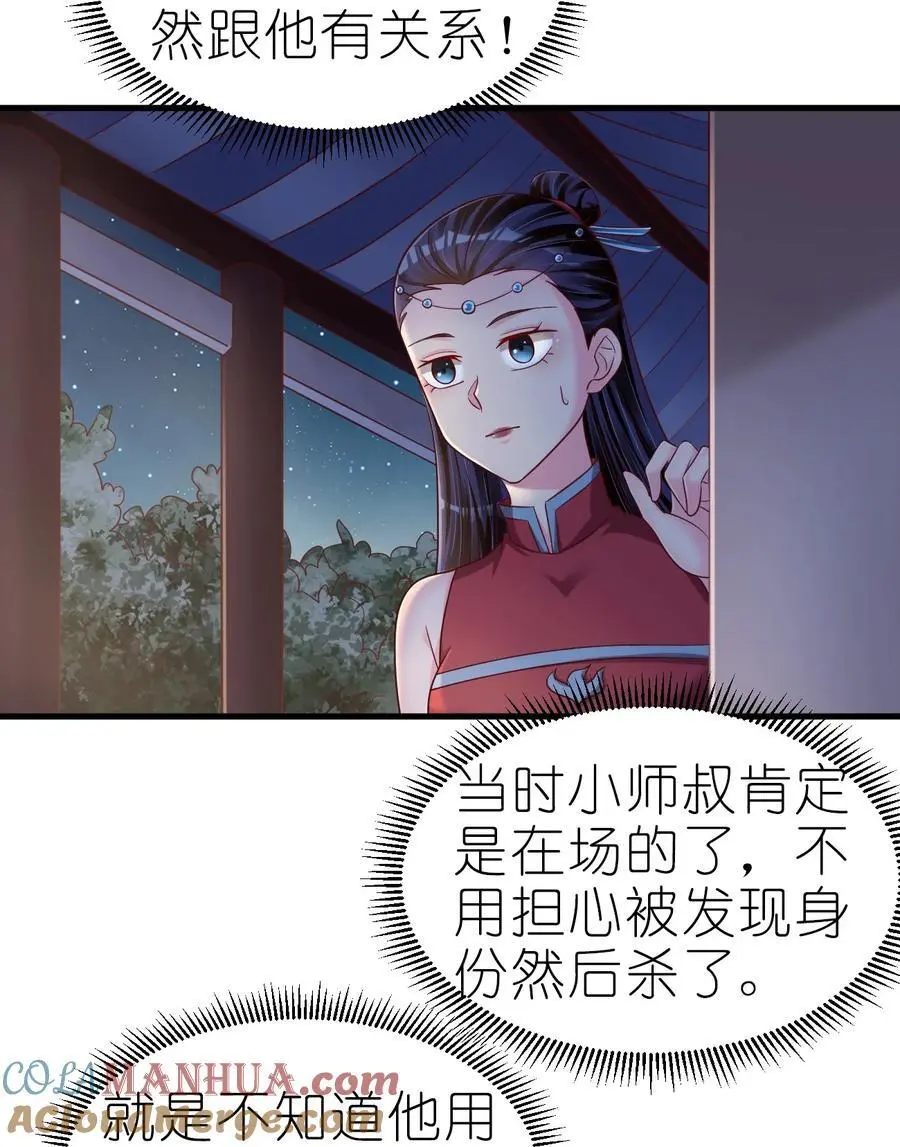 160 师叔也喜欢？！ 第15页