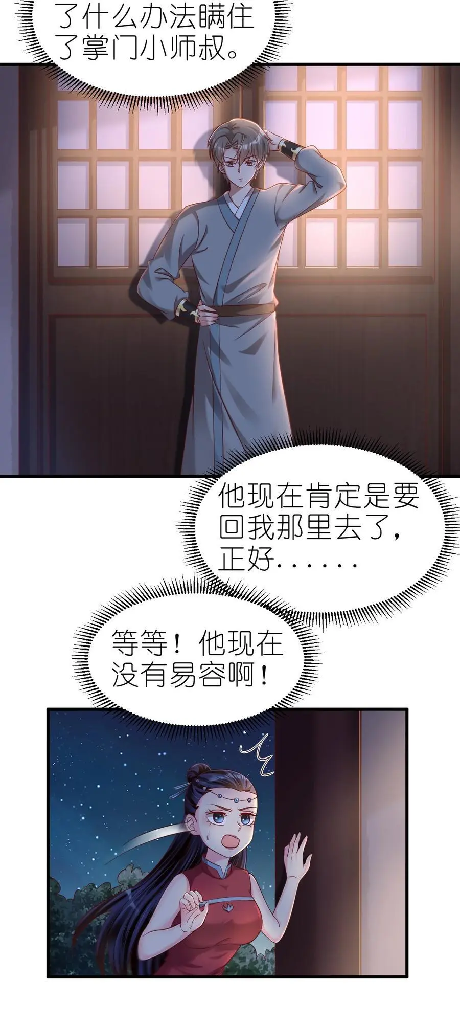 160 师叔也喜欢？！ 第16页