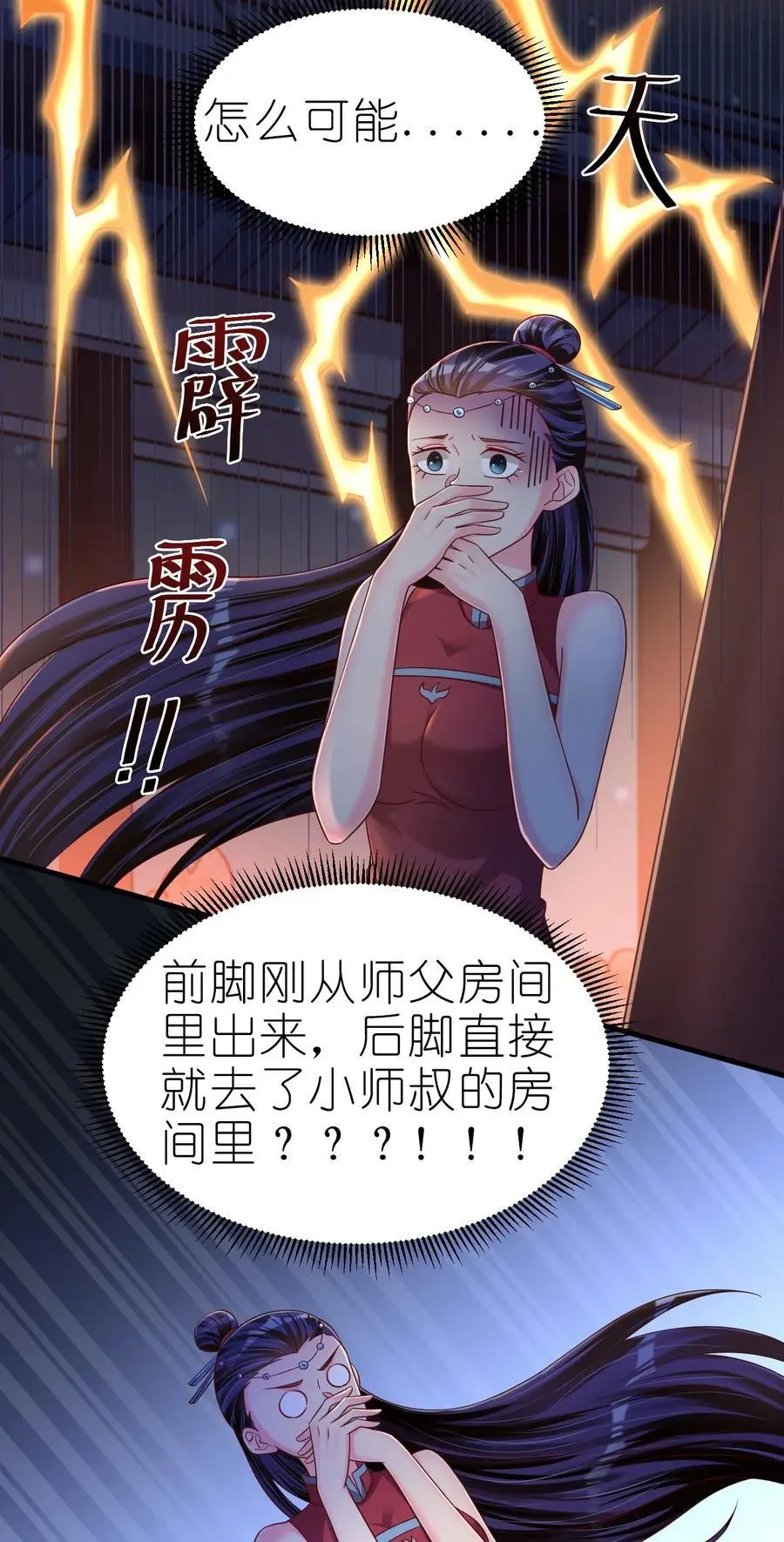 160 师叔也喜欢？！ 第18页