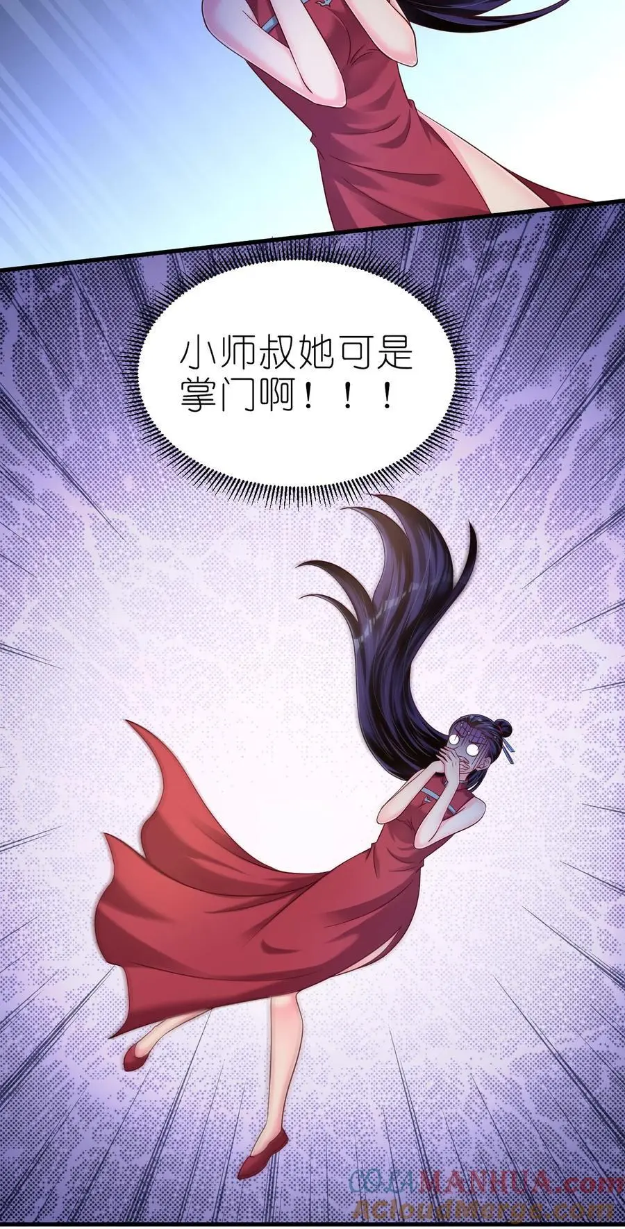 160 师叔也喜欢？！ 第19页