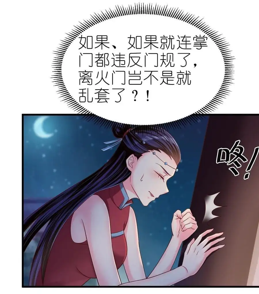 160 师叔也喜欢？！ 第20页