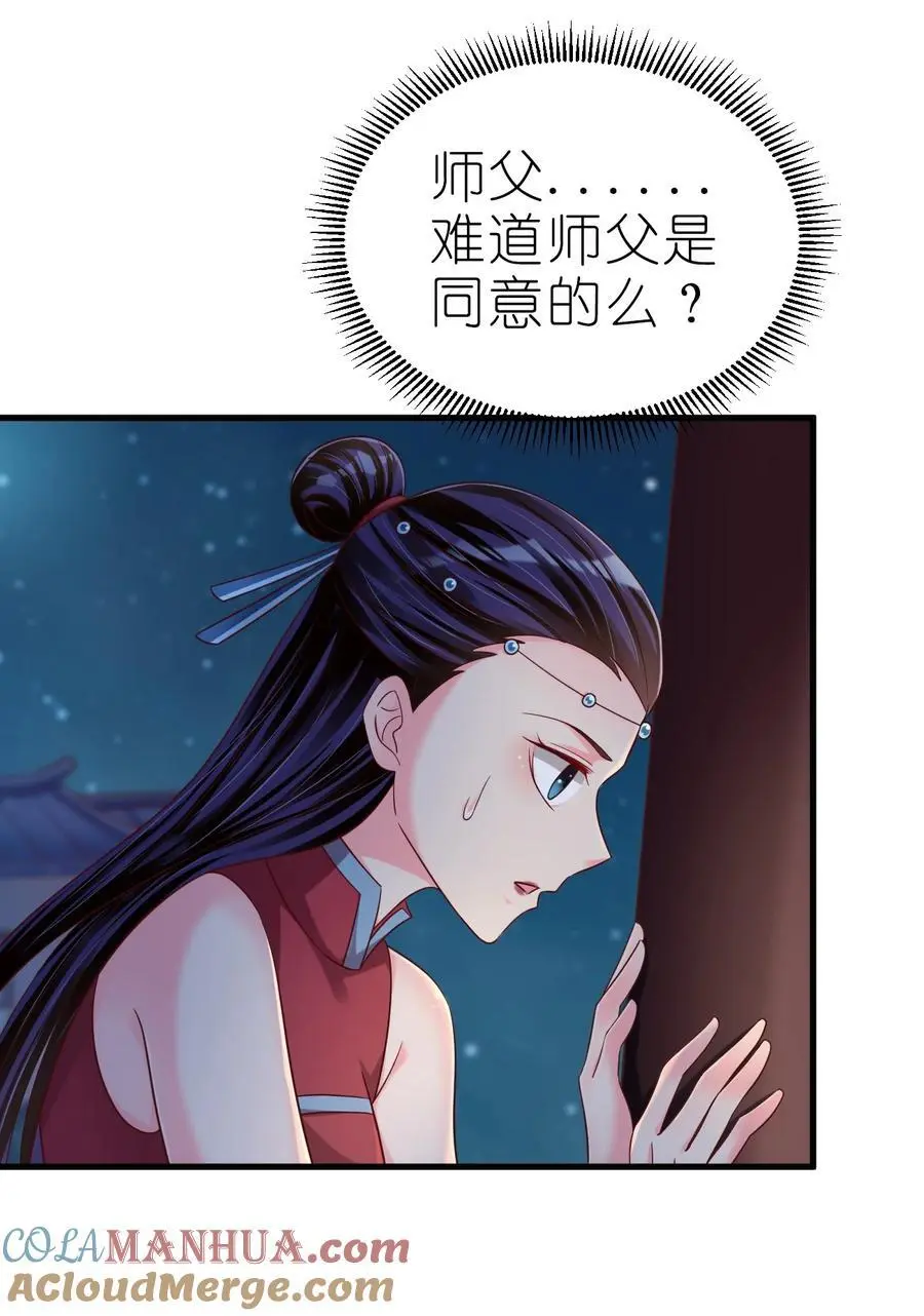 160 师叔也喜欢？！ 第21页