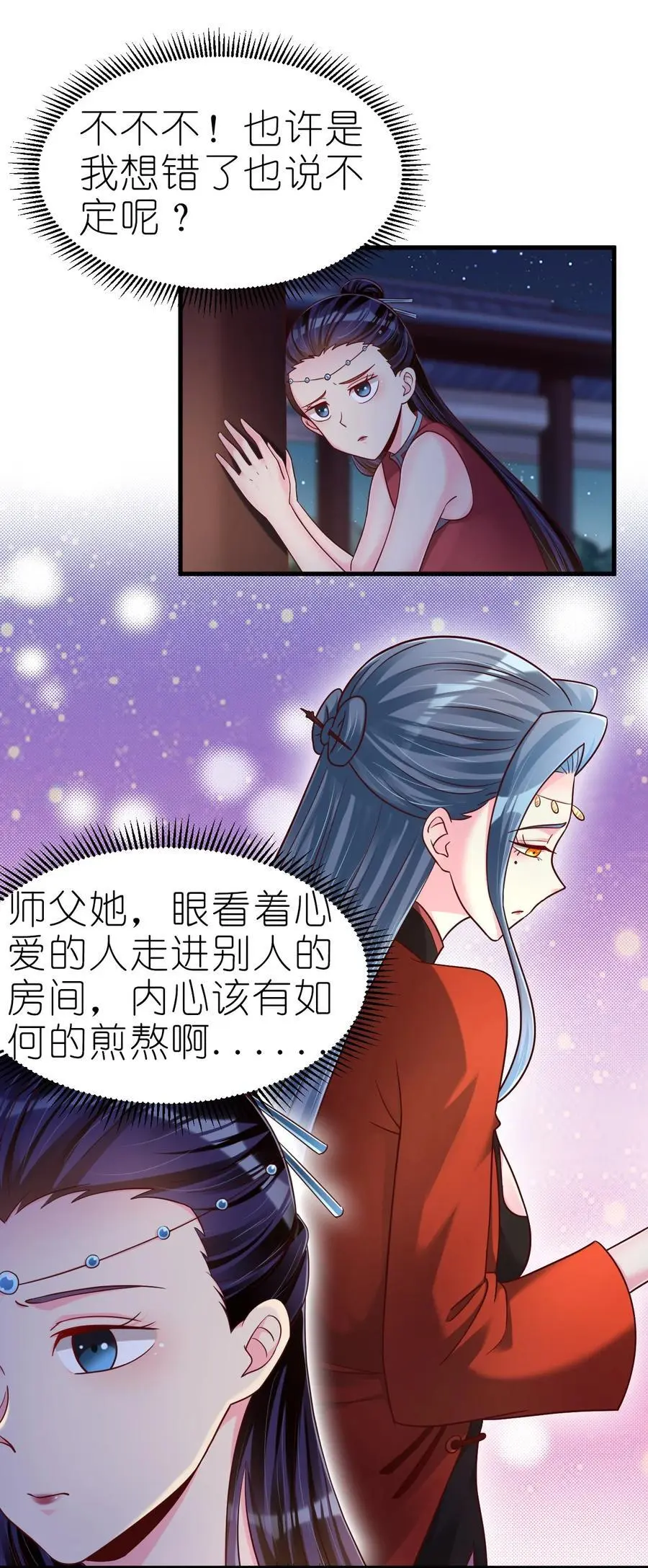 160 师叔也喜欢？！ 第22页