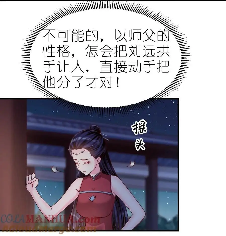 160 师叔也喜欢？！ 第23页