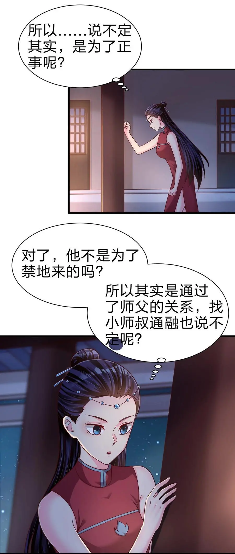 160 师叔也喜欢？！ 第24页