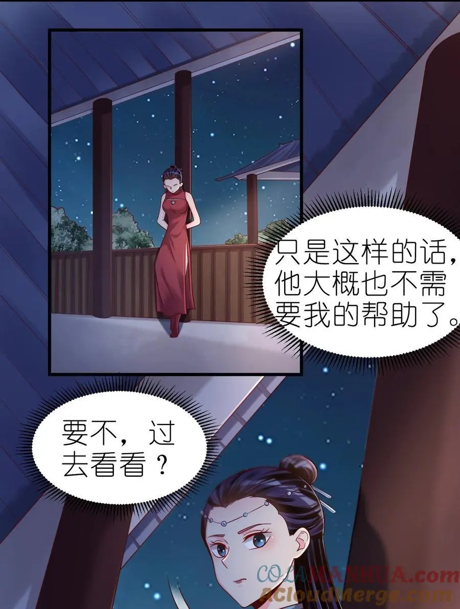 160 师叔也喜欢？！ 第25页