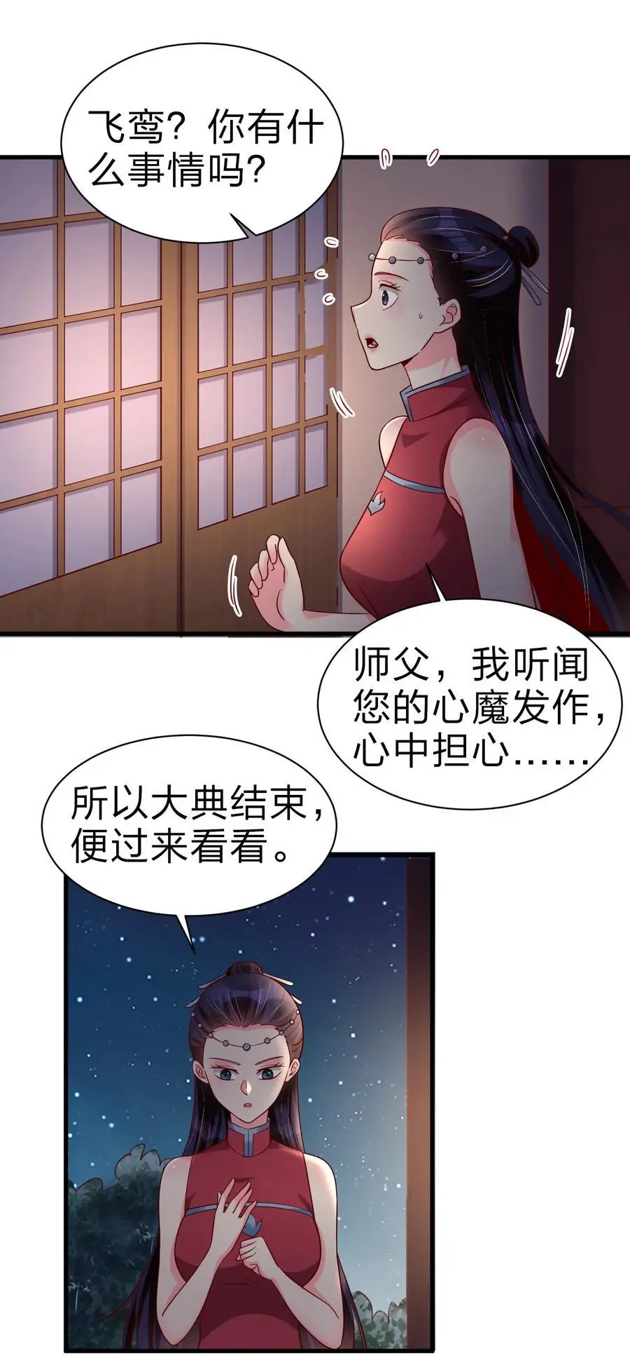 160 师叔也喜欢？！ 第28页