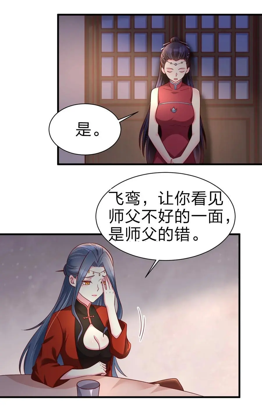 160 师叔也喜欢？！ 第30页