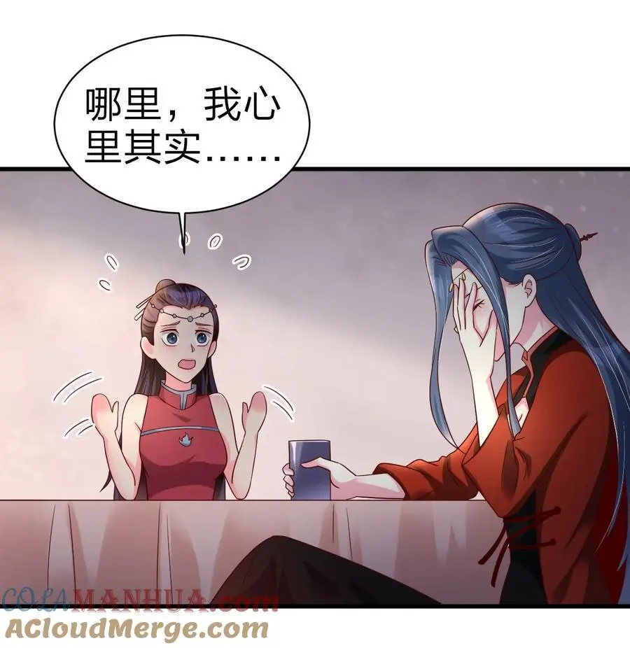 160 师叔也喜欢？！ 第31页
