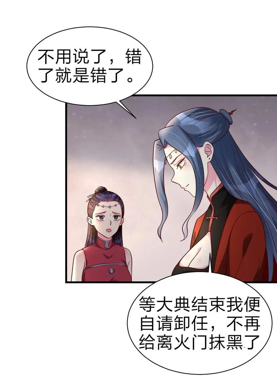 160 师叔也喜欢？！ 第32页