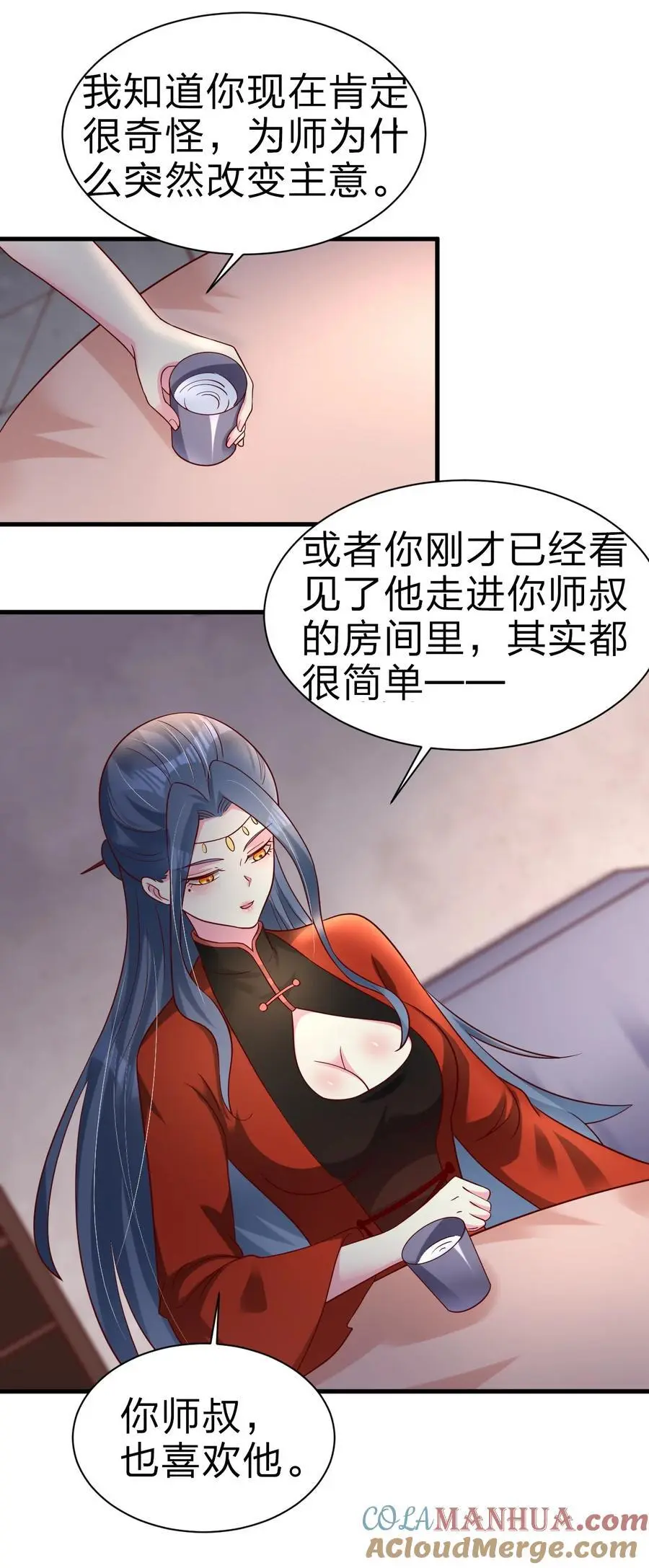 160 师叔也喜欢？！ 第35页