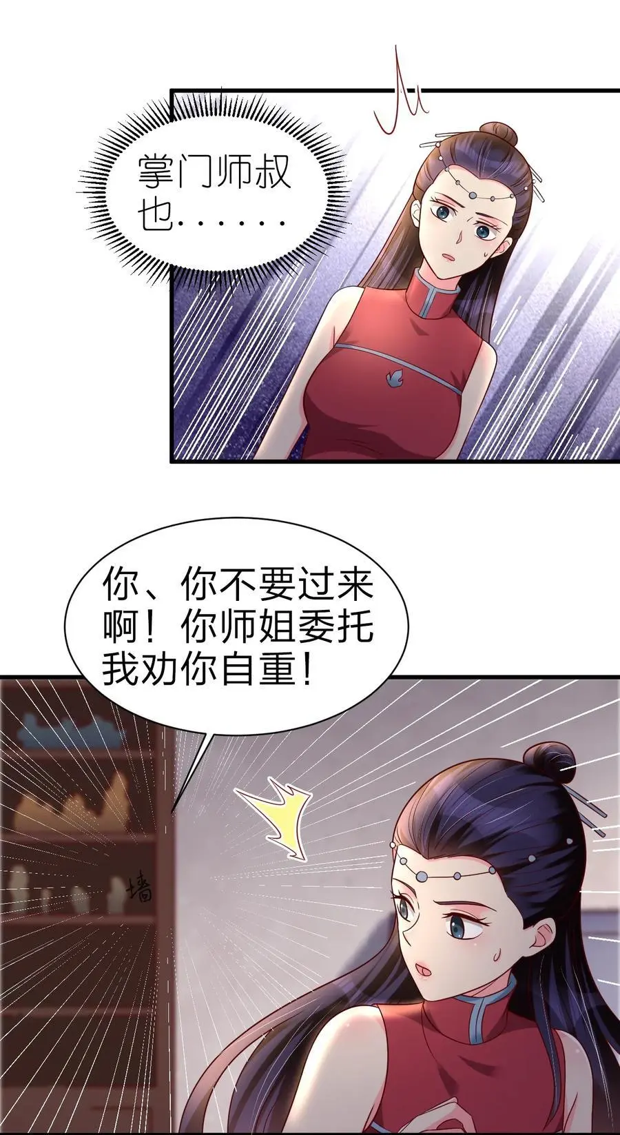 160 师叔也喜欢？！ 第36页