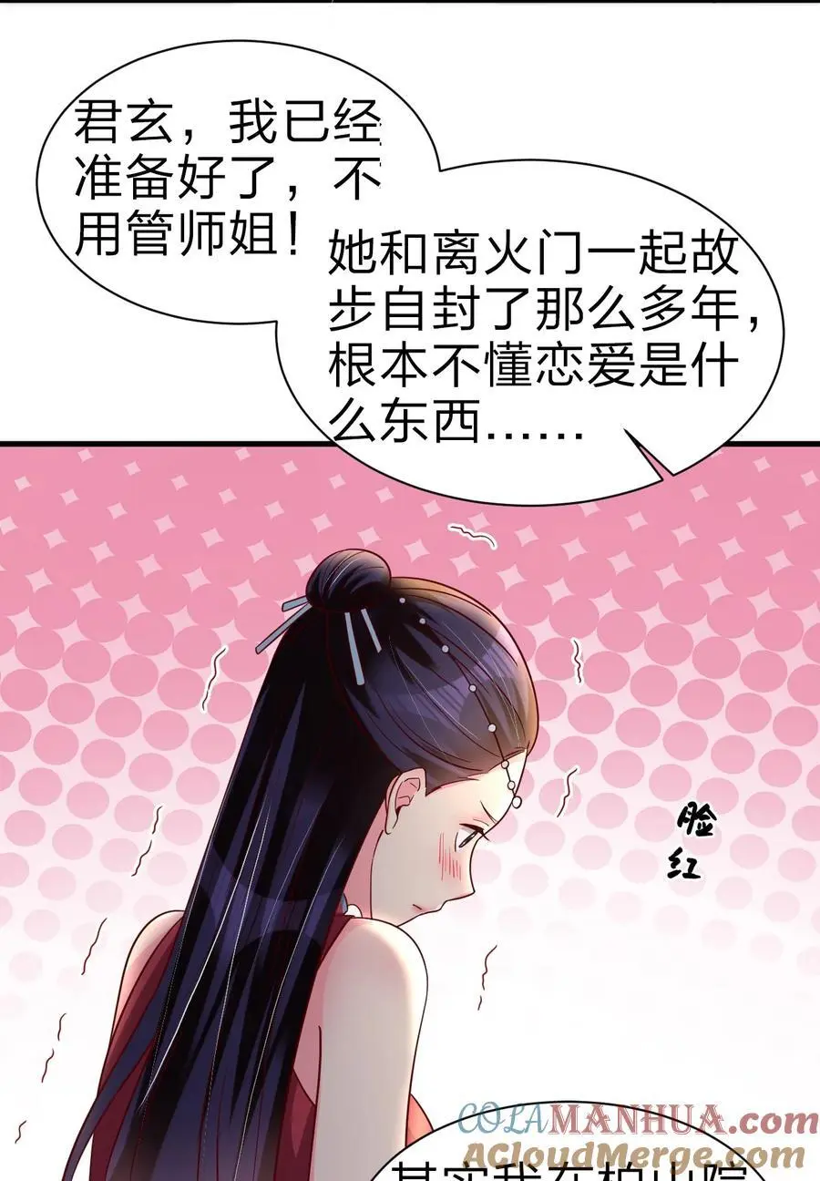 160 师叔也喜欢？！ 第37页
