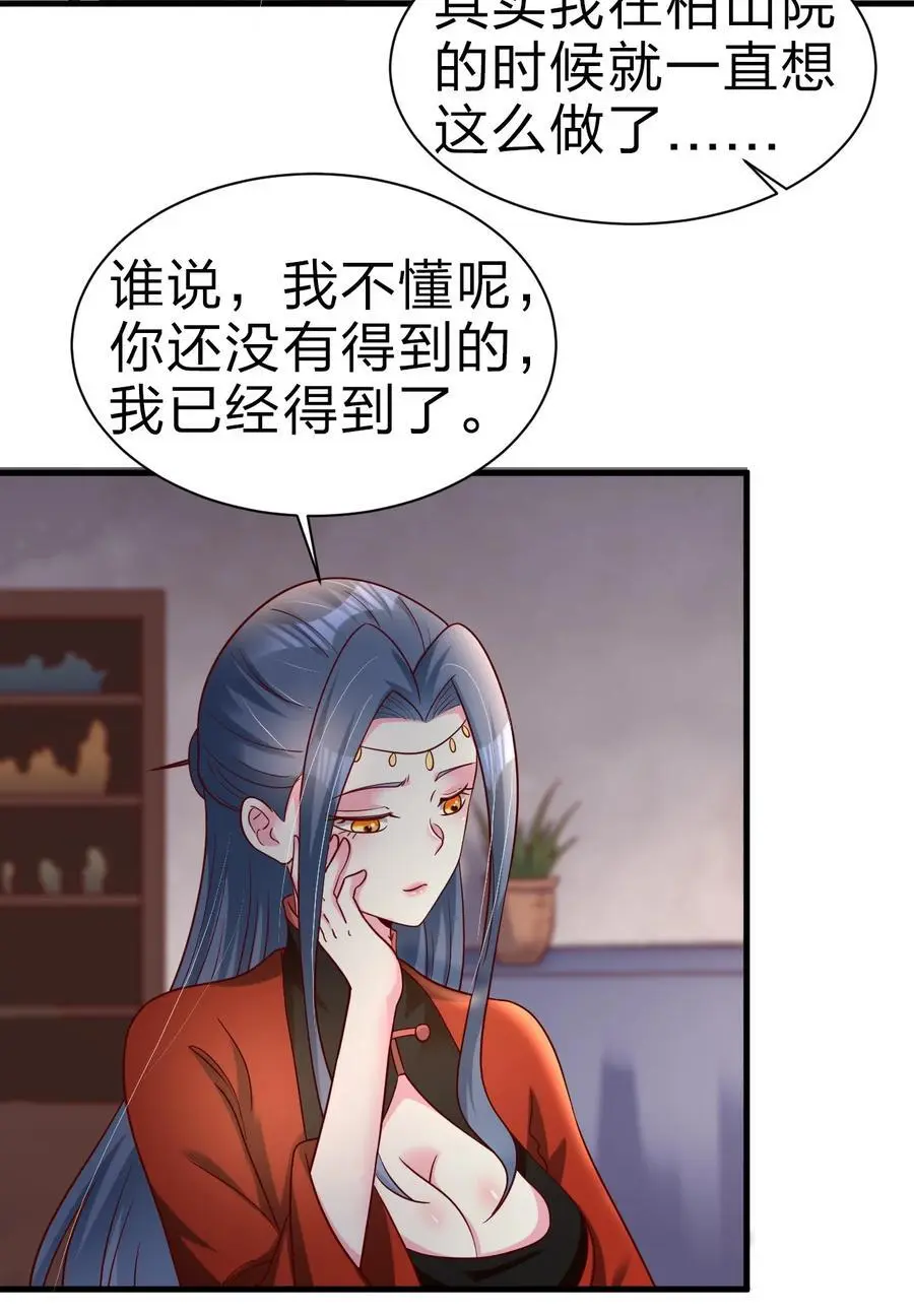 160 师叔也喜欢？！ 第38页