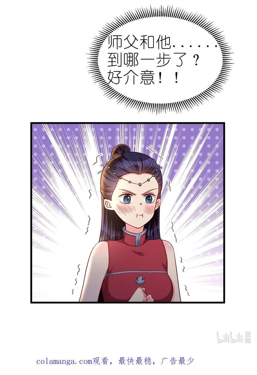 160 师叔也喜欢？！ 第40页
