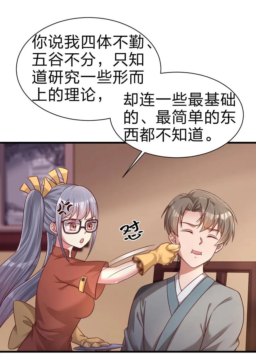 161 废除离火门门规 第18页