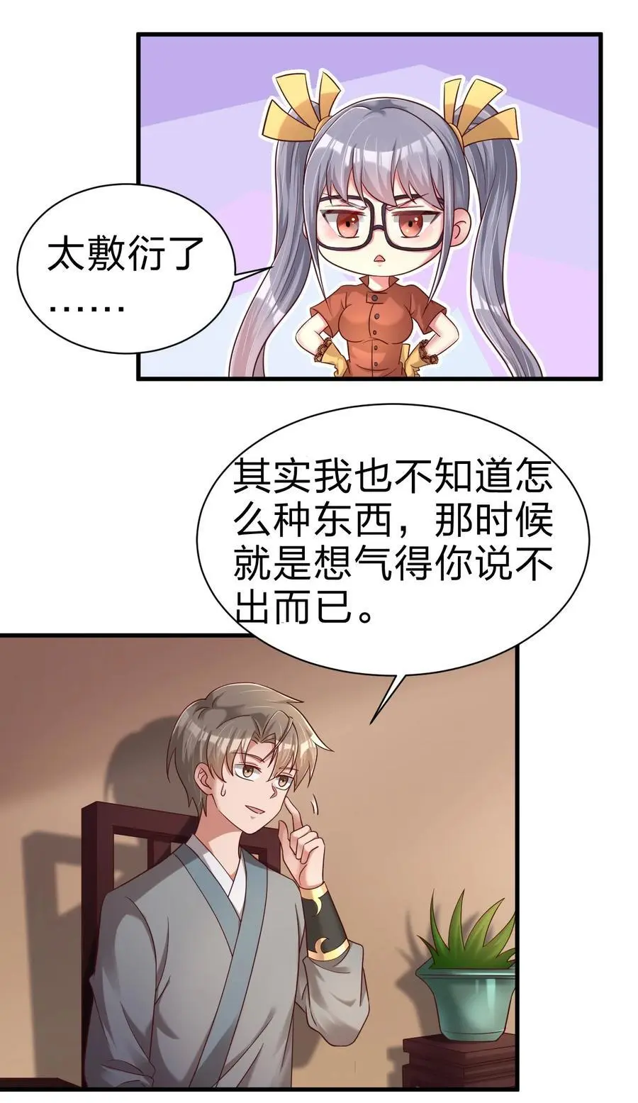 161 废除离火门门规 第20页