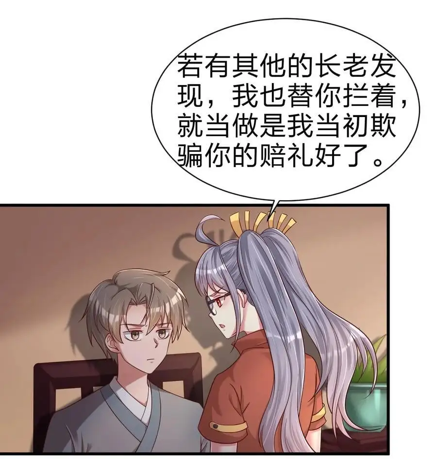 161 废除离火门门规 第24页