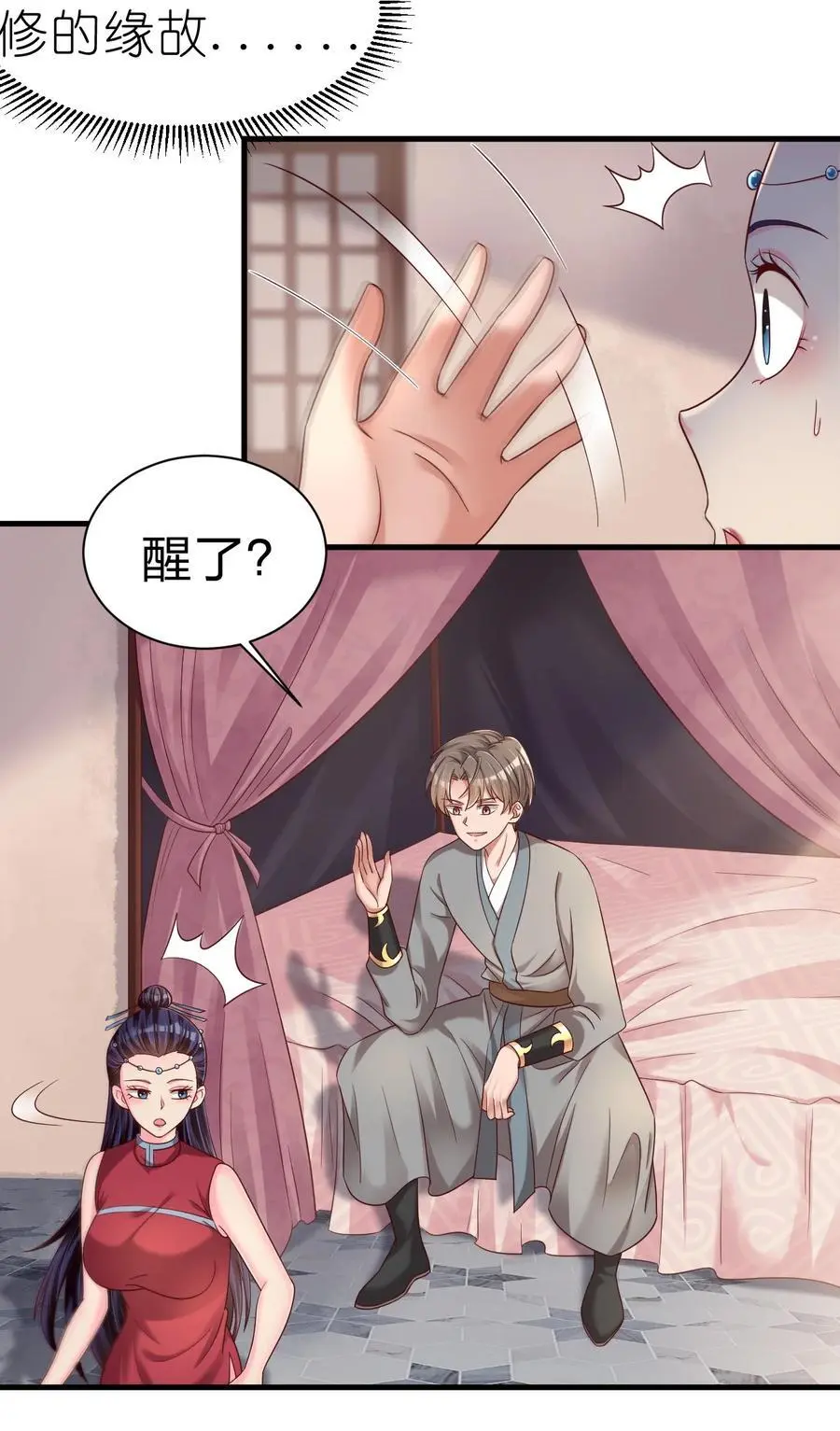 161 废除离火门门规 第29页