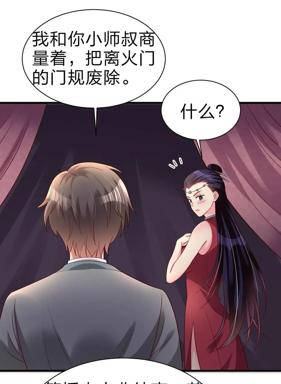 161 废除离火门门规 第38页