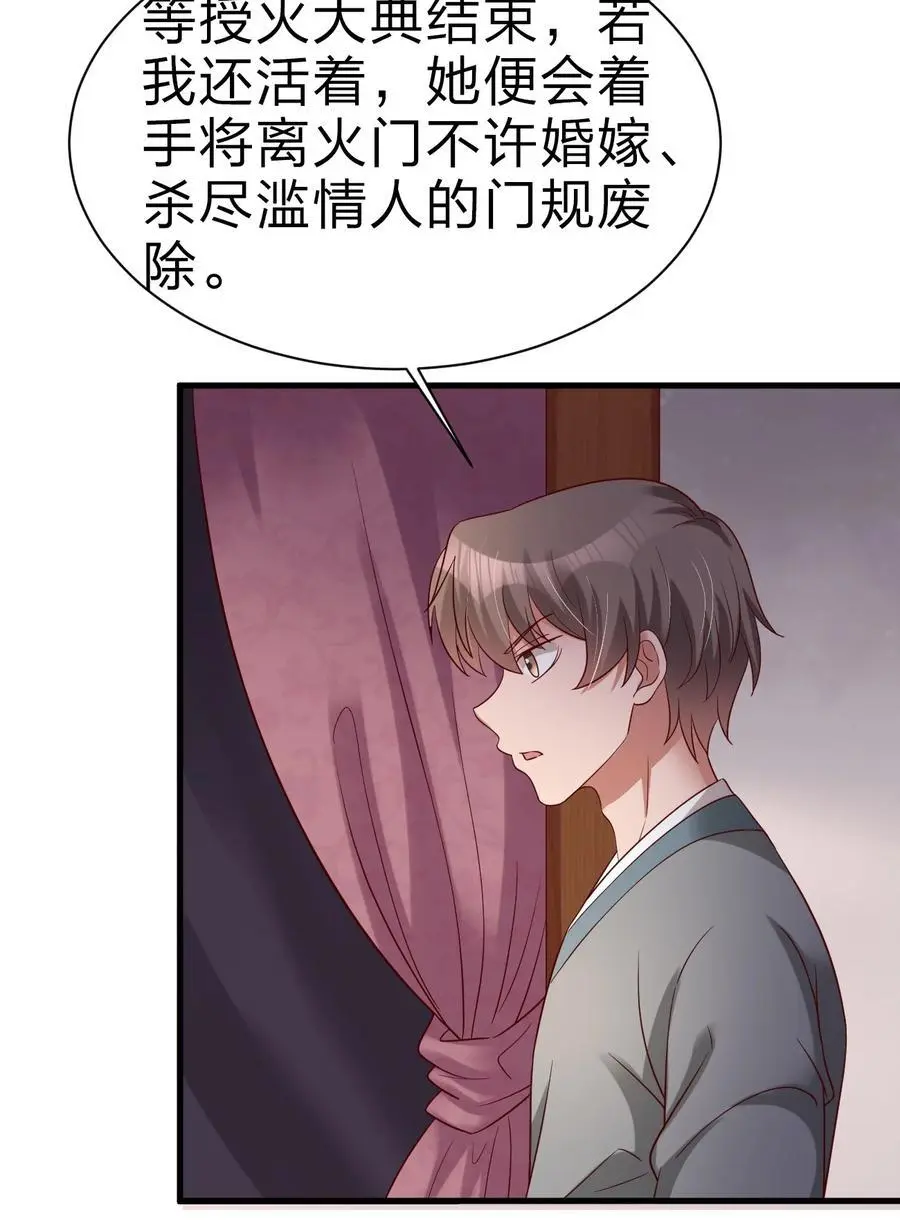 161 废除离火门门规 第39页