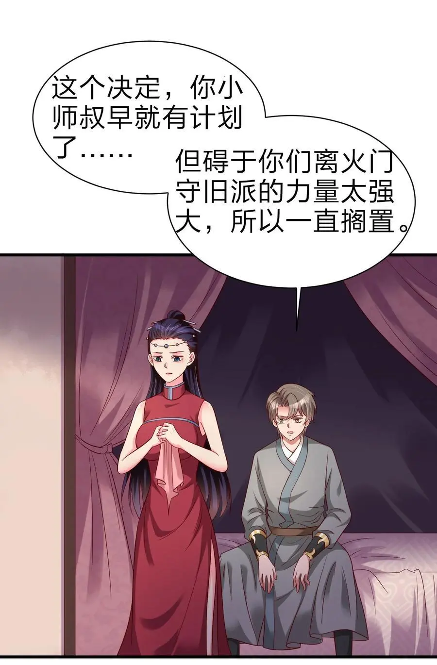 161 废除离火门门规 第42页