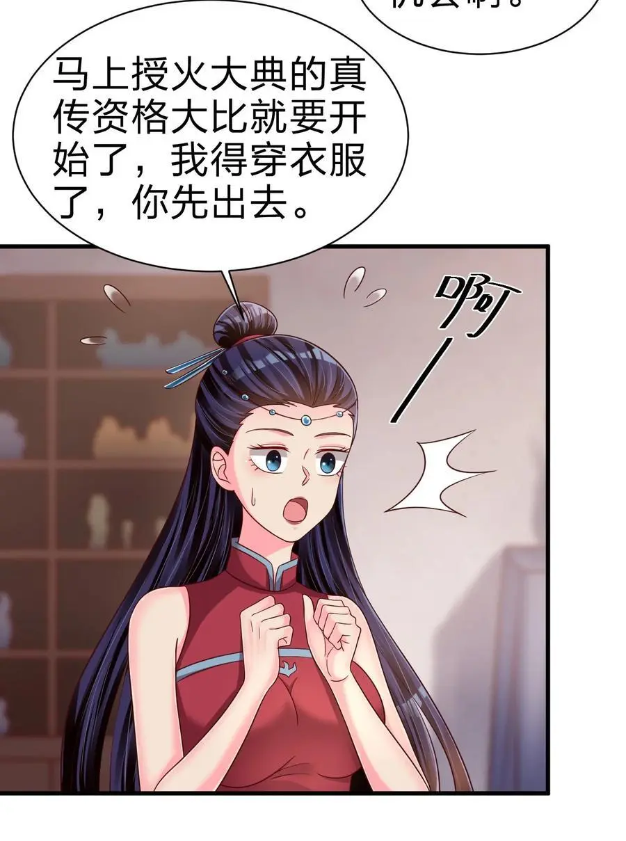 162 许屏决心退出离火门_! 第2页