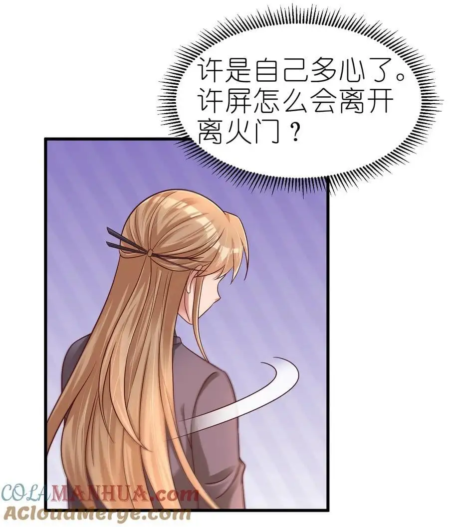 162 许屏决心退出离火门_! 第13页