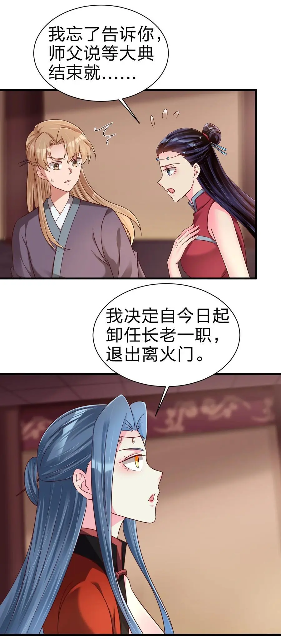 162 许屏决心退出离火门_! 第18页