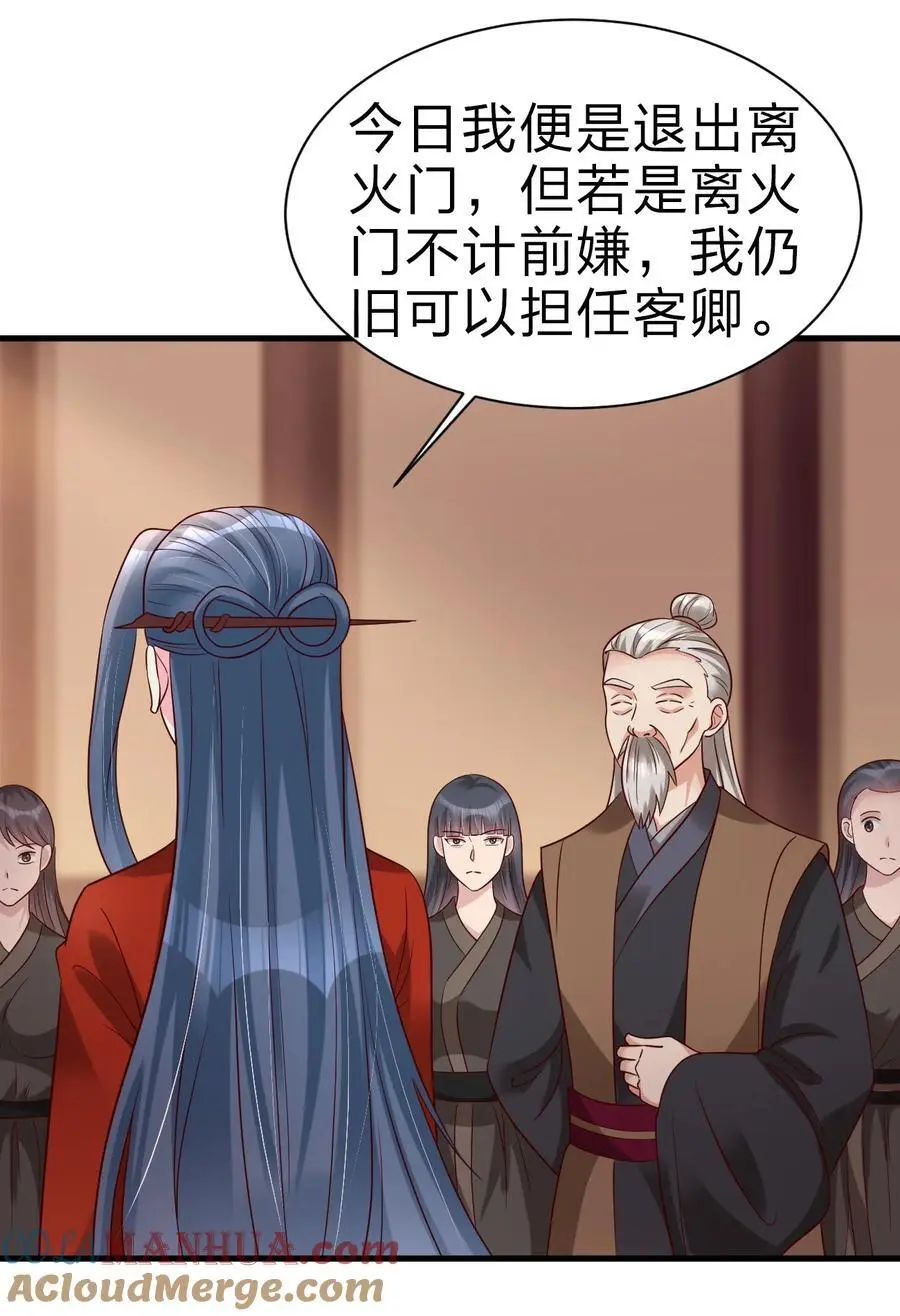 162 许屏决心退出离火门_! 第27页