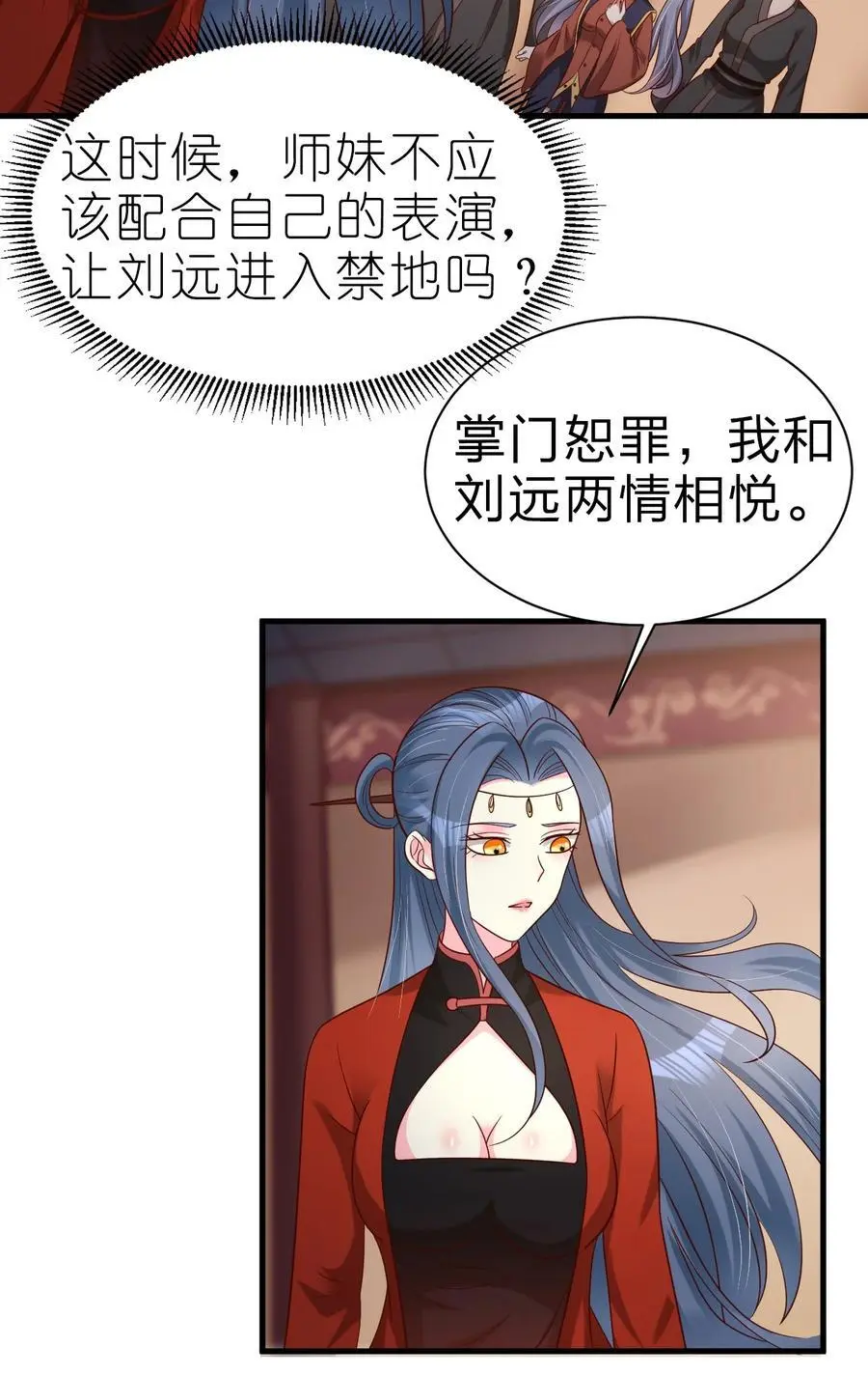 162 许屏决心退出离火门_! 第32页