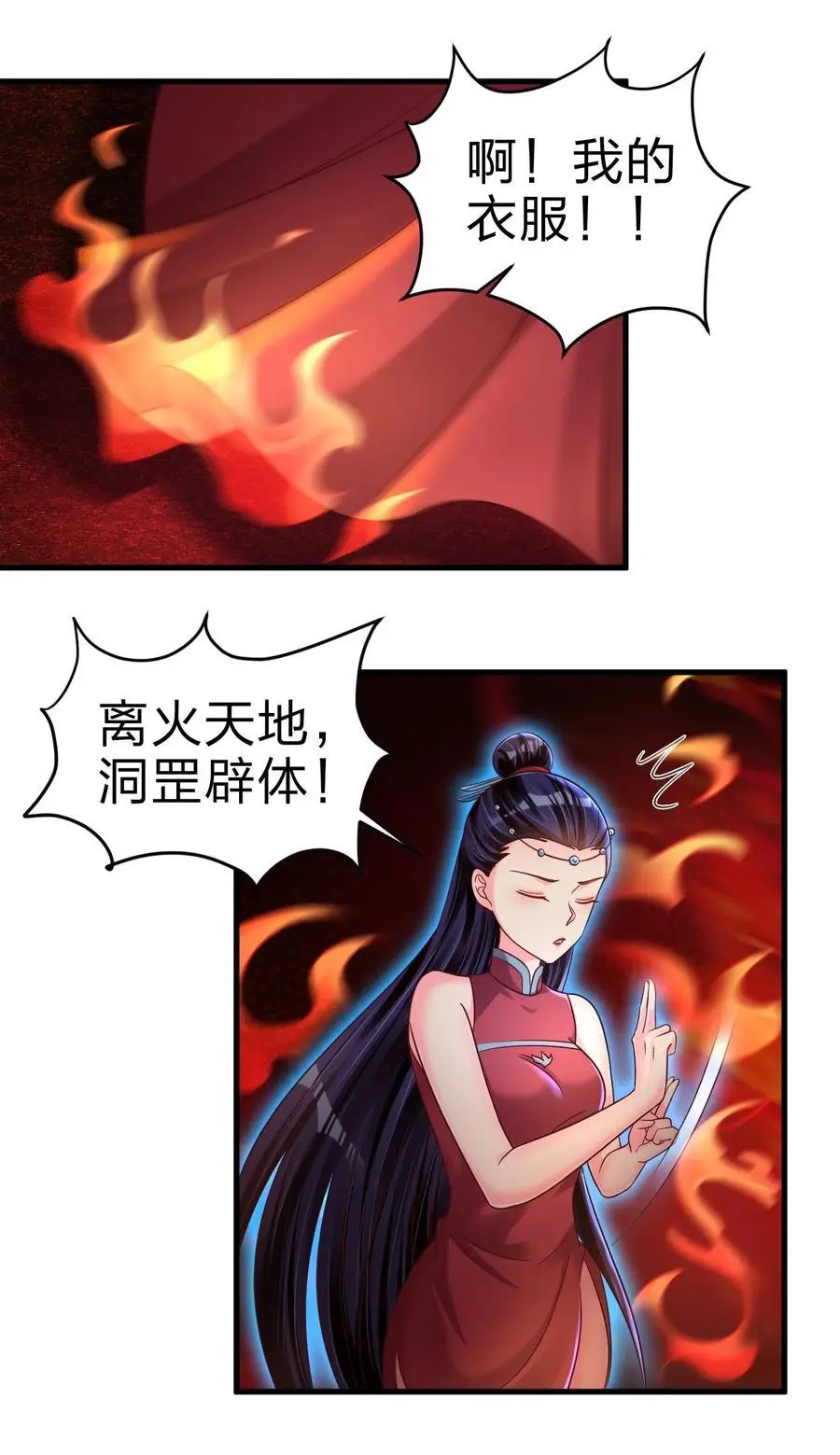 163 师傅吃醋了 第5页