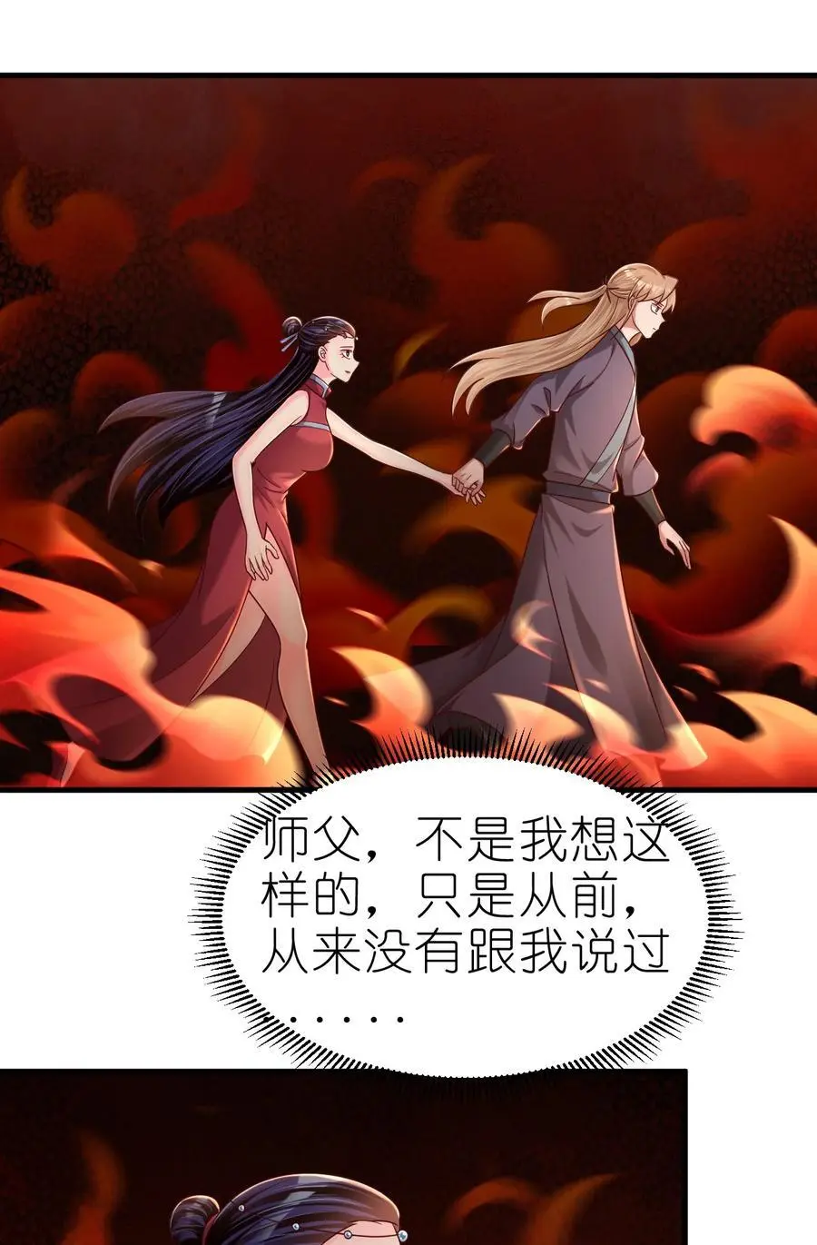 163 师傅吃醋了 第8页