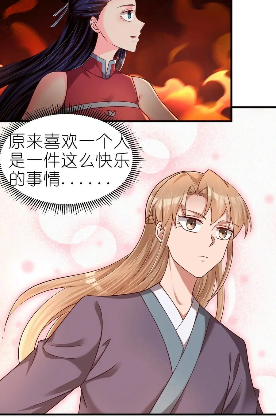 163 师傅吃醋了 第9页