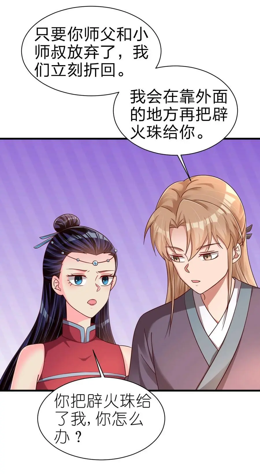 163 师傅吃醋了 第12页