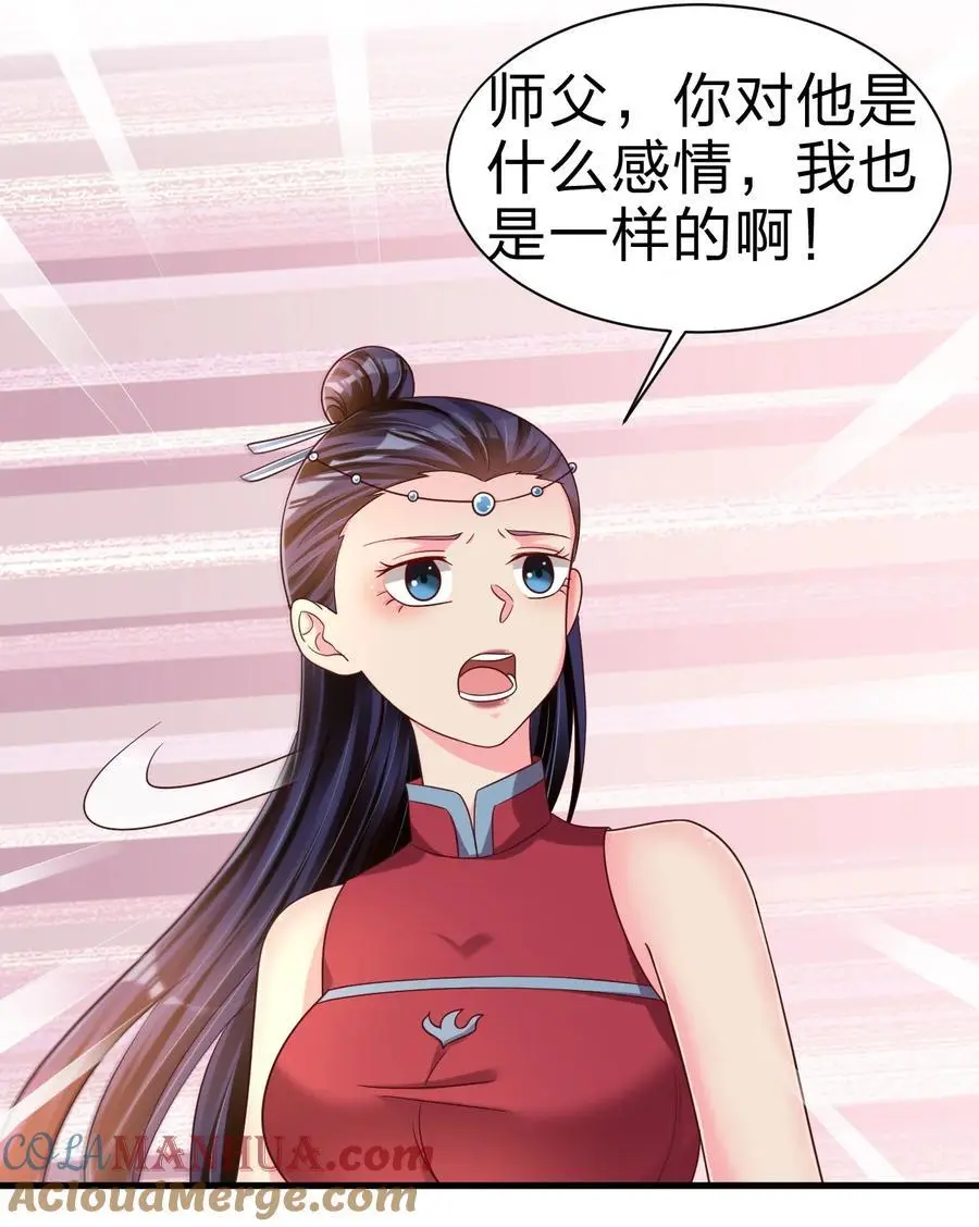 163 师傅吃醋了 第19页