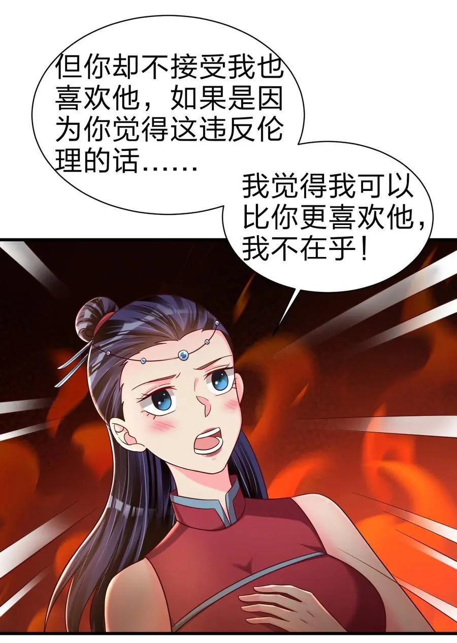 163 师傅吃醋了 第21页