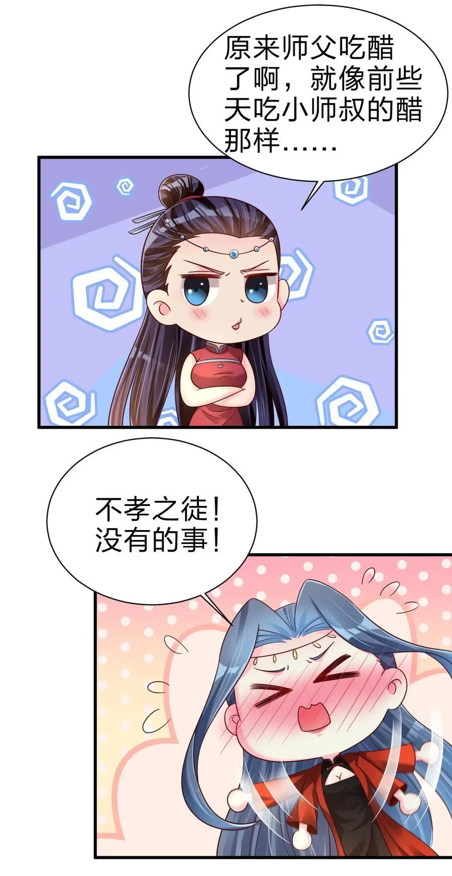 163 师傅吃醋了 第23页