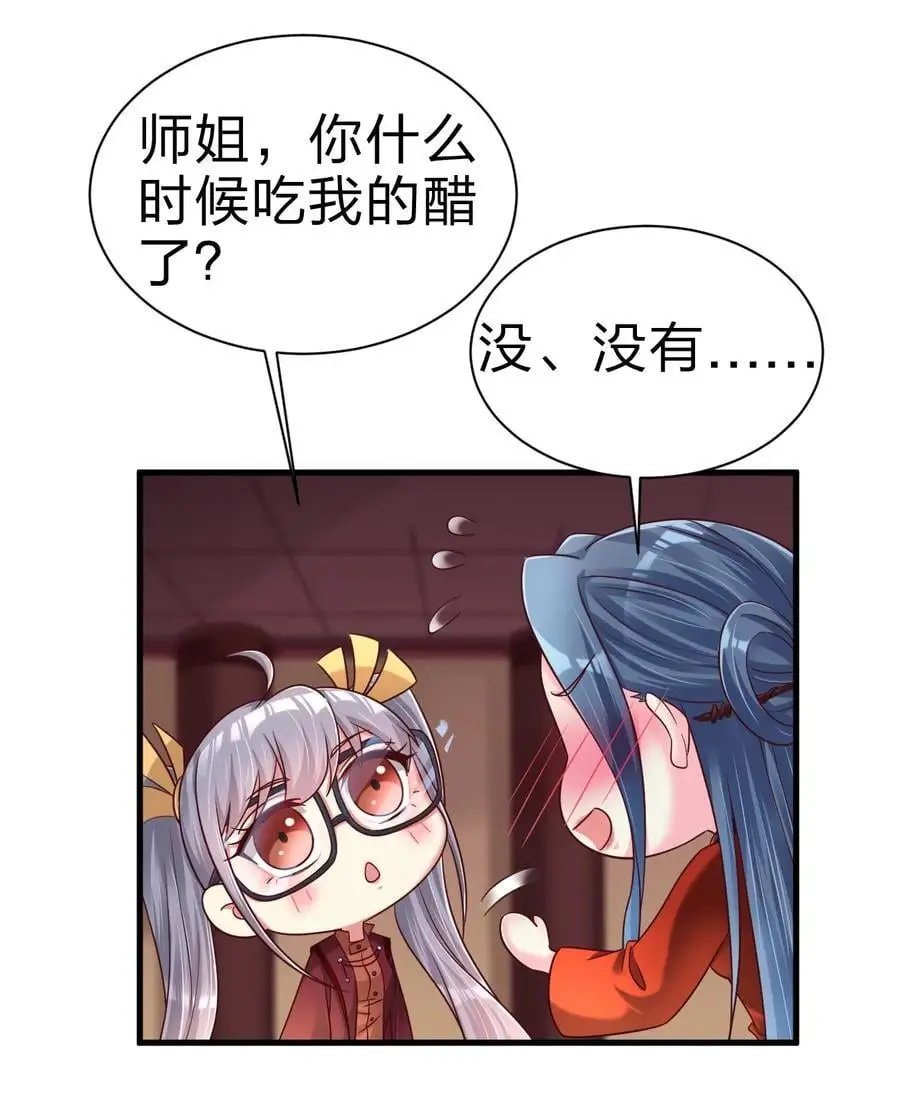 163 师傅吃醋了 第24页