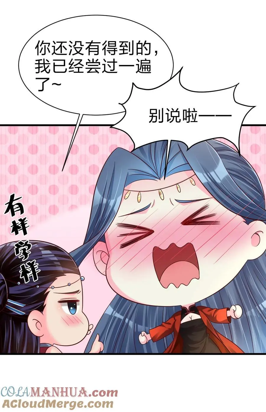 163 师傅吃醋了 第25页