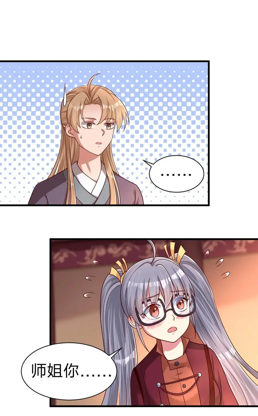 163 师傅吃醋了 第26页