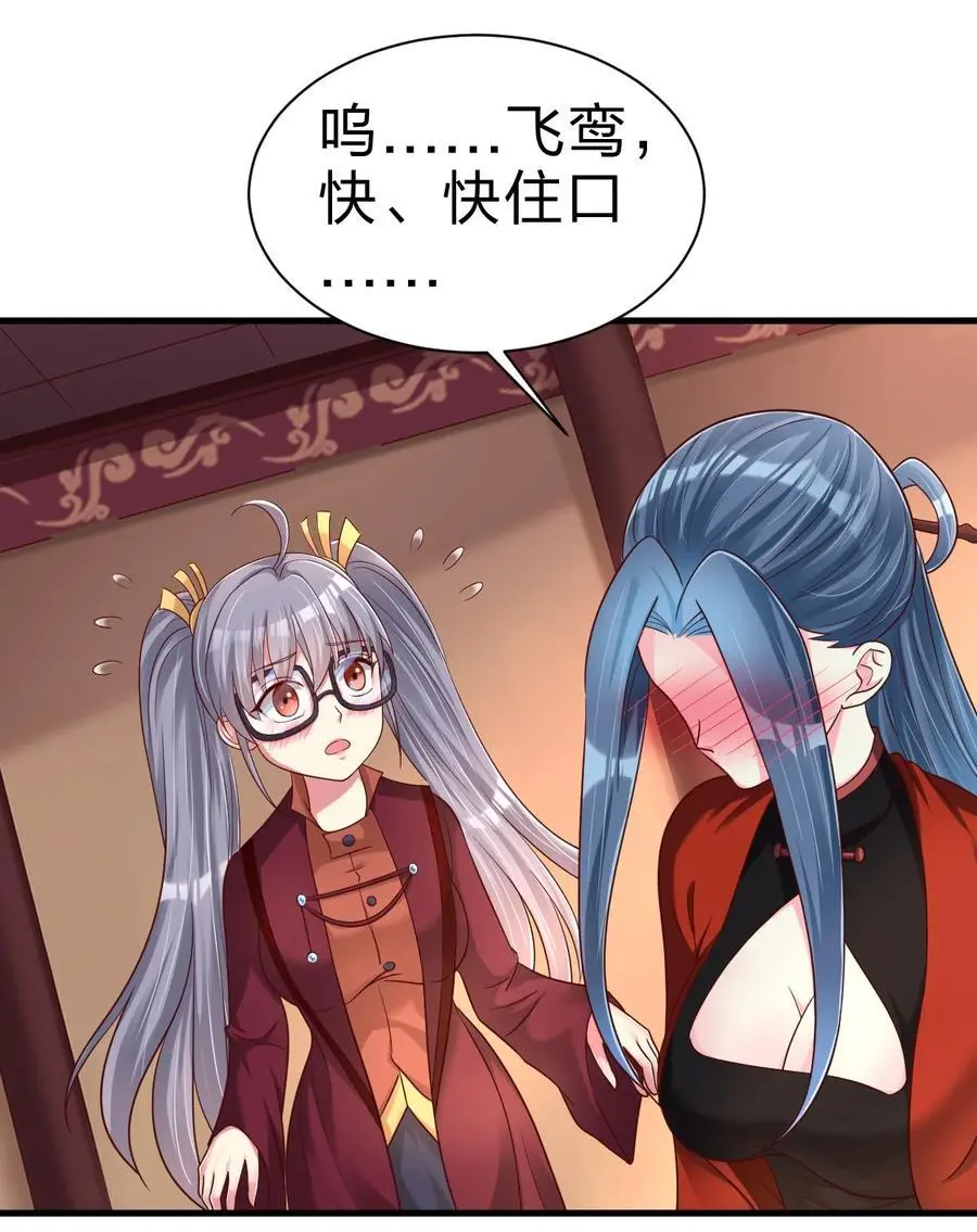 163 师傅吃醋了 第27页