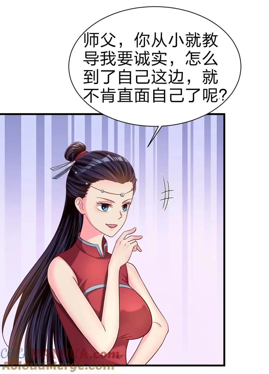 163 师傅吃醋了 第28页